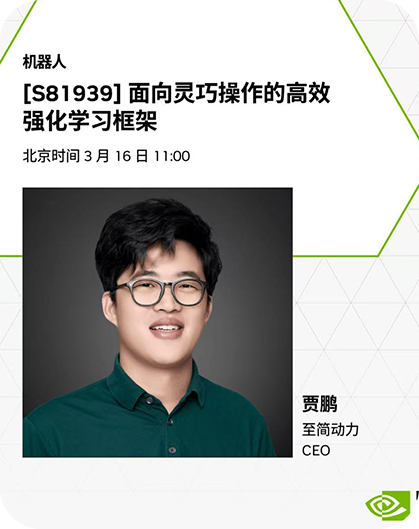 Nvidia GTC